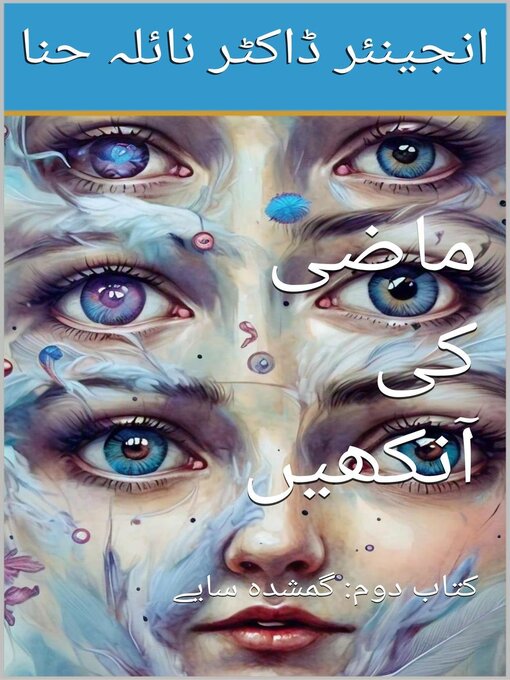 Title details for ماضی کی آنکھیں by Naila Hina - Available
